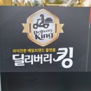 딜리버리킹 이미지