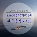 초롱꽃마을7단지 파밀리에 | 파주운정3 A30 초롱꽃마을파밀리에7단지 10년 공공임대 청약