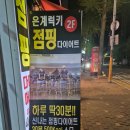 [시흥] 재밌게 운동하고 제대로 땀 빼는 곳, 은계럭키점핑다이어트 후기