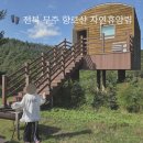 밤나무집 민박 | 향로산 자연 휴양림 숲속나무집 I 밤나무집 예약 솔직후기