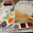 고덕신도시 | 평택 고덕 맛집 [청년고기장수 평택고덕신도시점] 솔직 후기