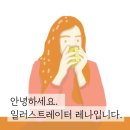[9월 재능나눔] 내가 그리는 라인 드로잉 | [공지] 15년차 직장인 회사 그만두고 프리랜서 일러스트레이터로 전향. 그로부터 1년 뒤 이야기