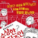 수상한 집주인(평일) 네이버블로그