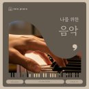 삼성영피아노음악학원 | [공지] [대전성인취미 피아노/정림동 라라음악학원]성인피아노학원/피아노 한 곡 완성반