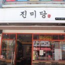 창희밥집