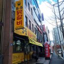 5.5 닭갈비 전문점 (노은점)