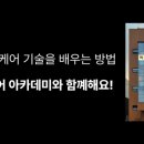 시온홈케어