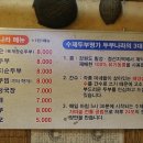 두부나라 - 부평구 마장로393번길 2 | 두부나라