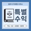 법무사박재형사무소 이미지