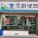 인생냉면