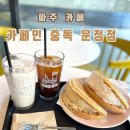 카페인중독 운정점
