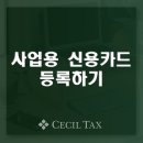 세무회계세실