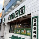 목포돌짜장 | 내돈내산/ 목포 평화광장 맛집 : 목포돌짜장