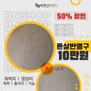 비앤샵 | By구르메-튼살반영구 상봉 비앤샵이벤트 예약완료!