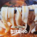 형제현수막 | [강릉 장칼국수 맛집] 형제칼국수 기본맛 후기 | 웨이팅 40분도 납득되는 강릉 장칼국수