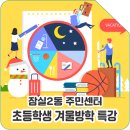 잠실2동 주민센터 이미지