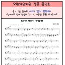 [작은음악회] 슬기2반 합창곡 악보 안내해드립니다💚 이미지