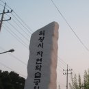 자연학습공원 이미지