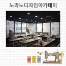 홈패션 소품제작-기초(내일배움카드 국비지원) 이미지