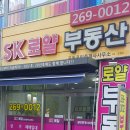 SK로얄부동산 공인중개사사무소 이미지