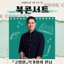 개관1주년 기념 열린콘서트 이미지