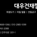 진주철물건재 이미지