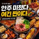 달빛가득 | 미사역 술집 추천, 감성 가득한 달빛경성맥주 미사점 방문 후기