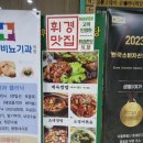 휘경11 | #11.[회기] 휘경인삼찜질방 휘경 존맛맛집 제육쌈밥, 미역국 내돈내산 후기