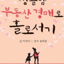 부동산 재테크(경매, 공매) 네이버블로그