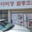 도다미장협동조합