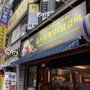 을지김밥 | 을지로 노포 맛집 추천, 을지삼계탕에서 삼계탕과 닭도리탕 먹고 온 후기