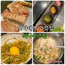 인하대역(1번출구)(37066) | 인하대역 고깃집 인천 흑백요리사 맛집 쇠나무그릴 대만족 후기 가족외식으로 딱