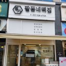 정가팥동네떡집