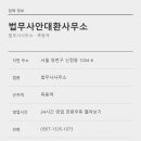 법무사안대환 네이버블로그