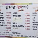 궁거랑능이백숙