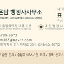 편한 행정사 사무소 이미지