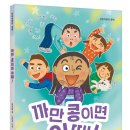 [단비어린이] 까만 콩이면 어때! 이미지