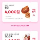 파리바게트천곡 | 파리바게트천곡점 배달후기