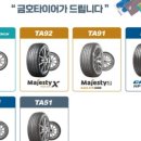 타이어프로 여주점봉점 이미지