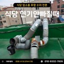 세븐일레븐 세종연기당산점 | 식당 주방 연기안빠질때 해결법 업소용 대형후항교체