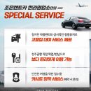 (주)조은자동차서비스 이미지
