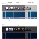 샘소아청소년과의원 이미지