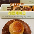 리치몬드 과자점 공주밤파이세트 후기, 유통기한과 보관방법까지!