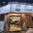 상림로 | 구미 상모사곡 《소문난 동래밀면》 다녀온 후기 : 쫄깃한 면👍