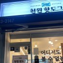 천원핫도그북가좌