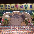 천령유치원 이미지