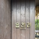 읍천리382경주황리단길점