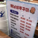 해남성쭈꾸미 이미지