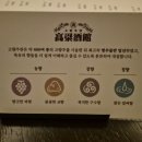 내면파출소 | [고량주관] 분위기 좋은 현지스타일 중식/고량주 식당