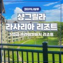 KING GAMES | 전용비치가 있는 코타키나발루 최고의 리조트호텔, 샹그릴라 라사 리아(Shangri-La Rasa Ria)